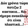 Αστεία εικόνα