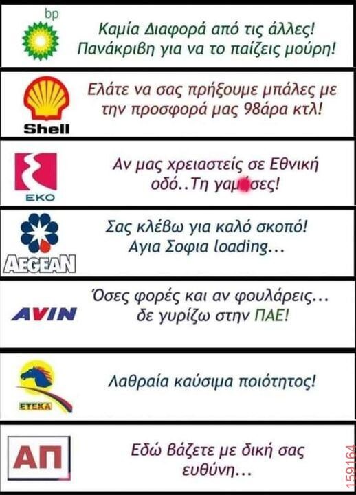 Αστεία εικόνα katharmata 2 – Ola rand FB