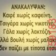 Αστεία εικόνα katharmata 2 – Ola rand FB