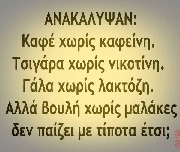 Αστεία εικόνα katharmata 2 – Ola rand FB