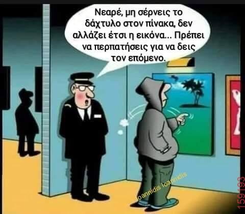 Αστεία εικόνα