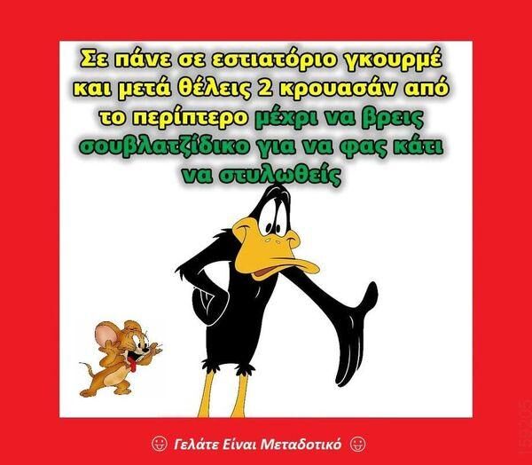 Αστεία εικόνα