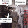 Αστεία εικόνα katharmata 2 – Ola rand FB