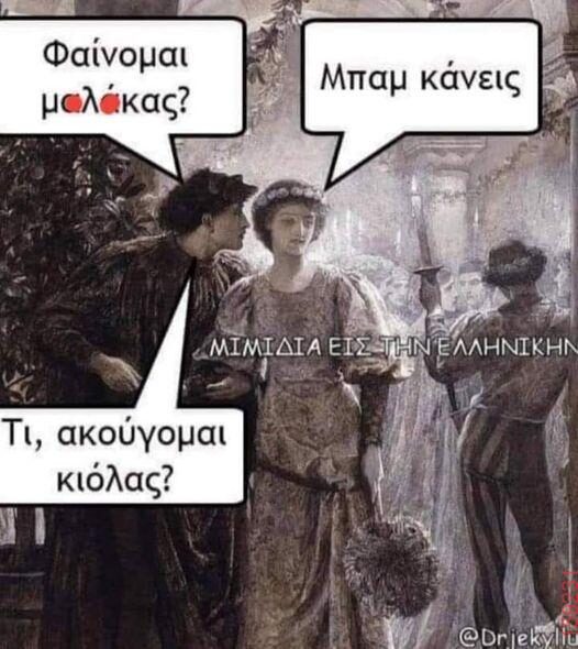 Αστεία εικόνα katharmata 2 – Ola rand FB