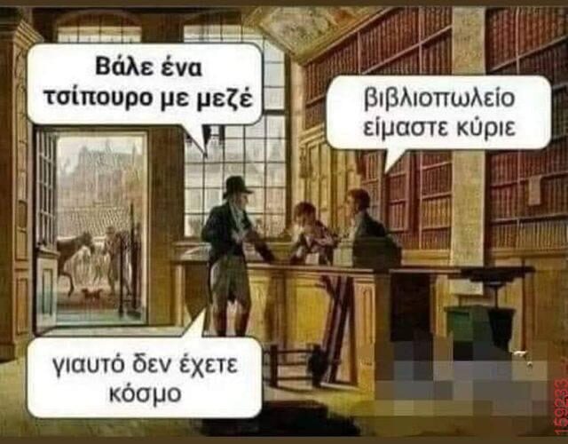 Αστεία εικόνα