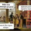 Αστεία εικόνα