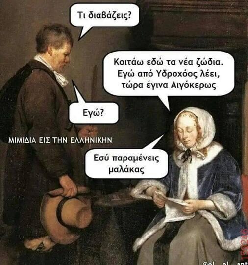 Αστεία εικόνα