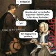 Αστεία εικόνα