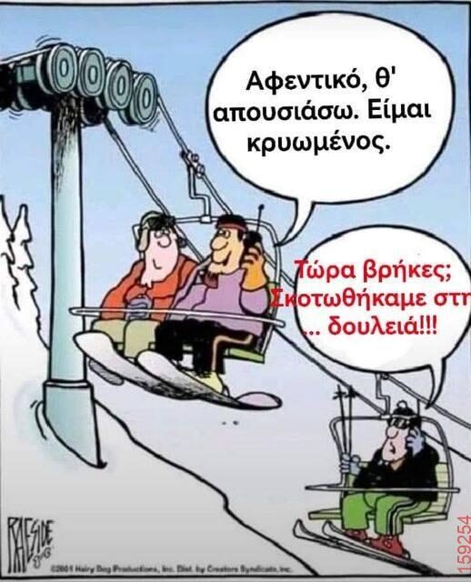 Αστεία εικόνα