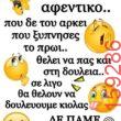 Αστεία εικόνα