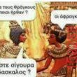 Αστεία εικόνα