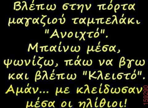 Αστεία εικόνα