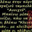 Αστεία εικόνα
