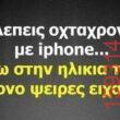 Αστεία εικόνα