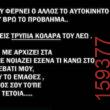 Αστεία εικόνα katharmata 2 – Ola rand FB