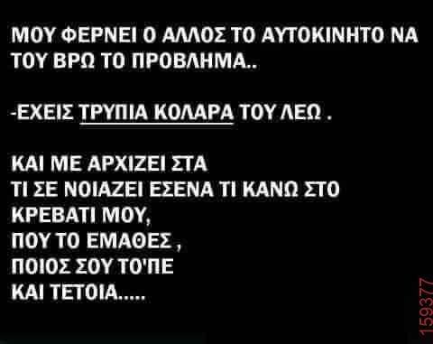 Αστεία εικόνα katharmata 2 – Ola rand FB