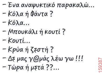 Αστεία εικόνα