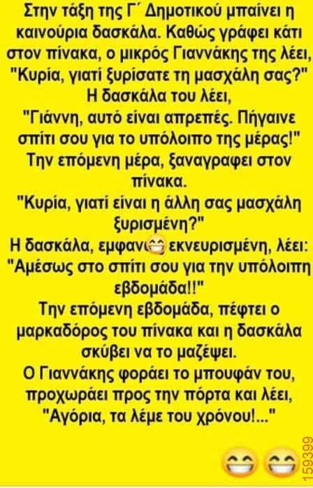 Αστεία εικόνα