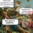 Αστεία εικόνα