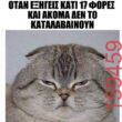 Αστεία εικόνα