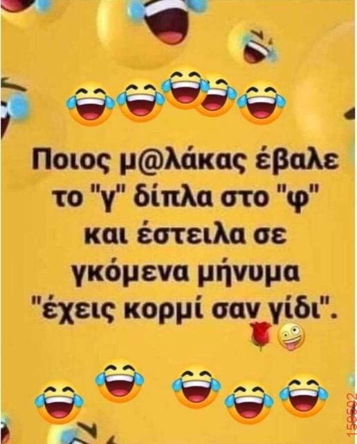 Αστεία εικόνα