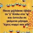 Αστεία εικόνα