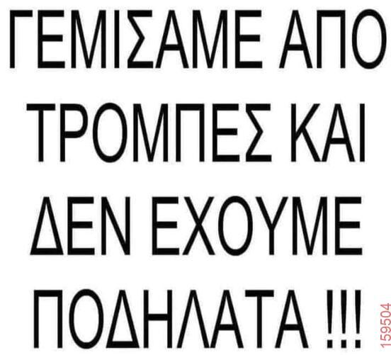 Αστεία εικόνα
