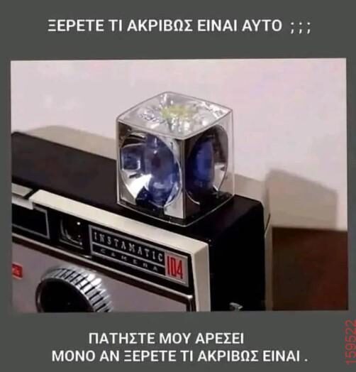 Αστεία εικόνα katharmata 2 – Ola rand FB