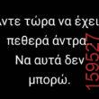 Αστεία εικόνα katharmata 2 – Ola rand FB