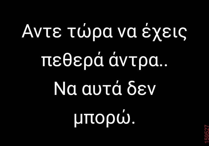 Αστεία εικόνα katharmata 2 – Ola rand FB