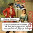 Αστεία εικόνα