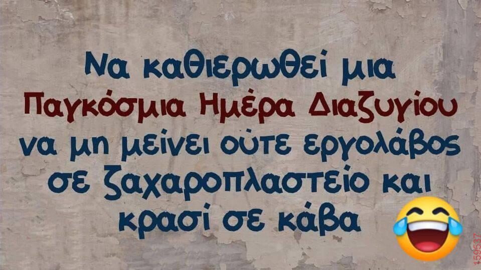 Αστεία εικόνα