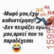Αστεία εικόνα