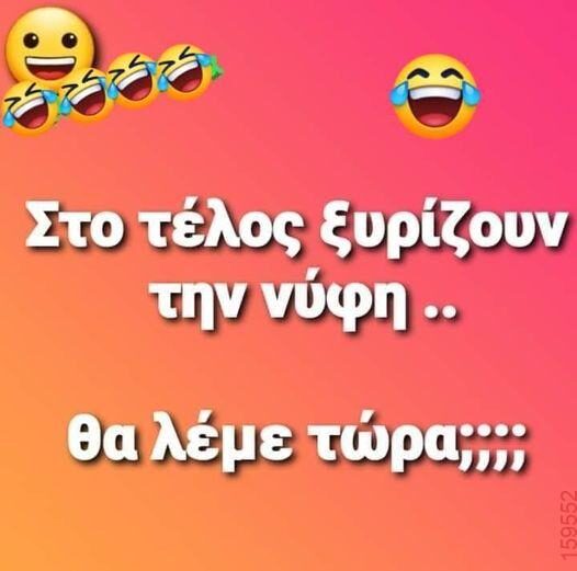 Αστεία εικόνα
