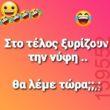 Αστεία εικόνα