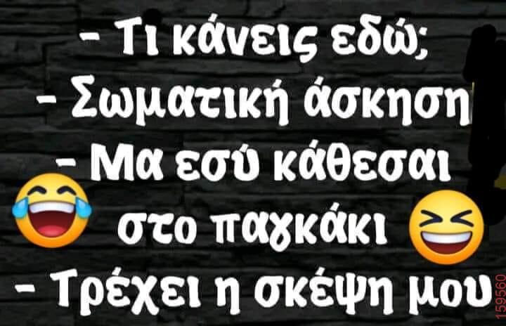 Αστεία εικόνα