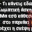 Αστεία εικόνα