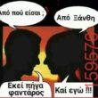 Αστεία εικόνα