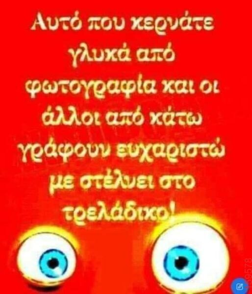 Αστεία εικόνα