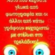 Αστεία εικόνα