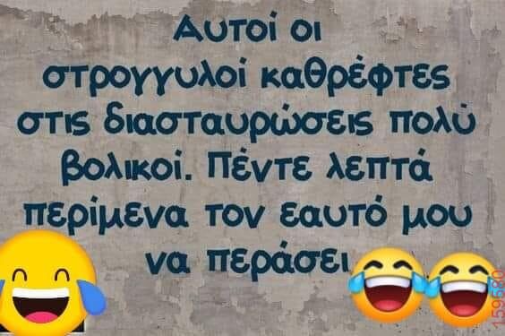 Αστεία εικόνα