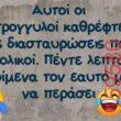 Αστεία εικόνα