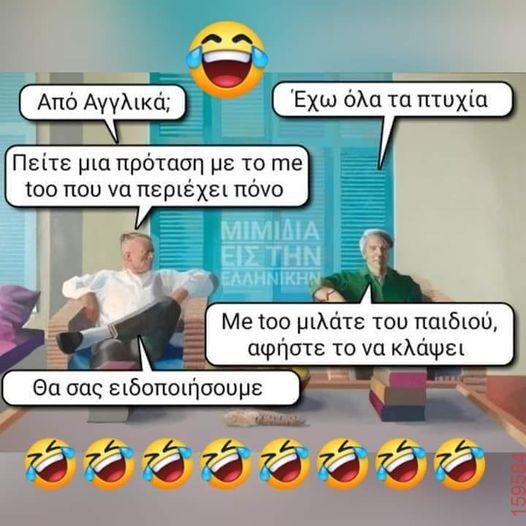 Αστεία εικόνα