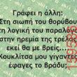 Αστεία εικόνα