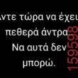 Αστεία εικόνα katharmata 2 – Ola rand FB