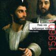 Αστεία εικόνα katharmata 2 – Ola rand FB