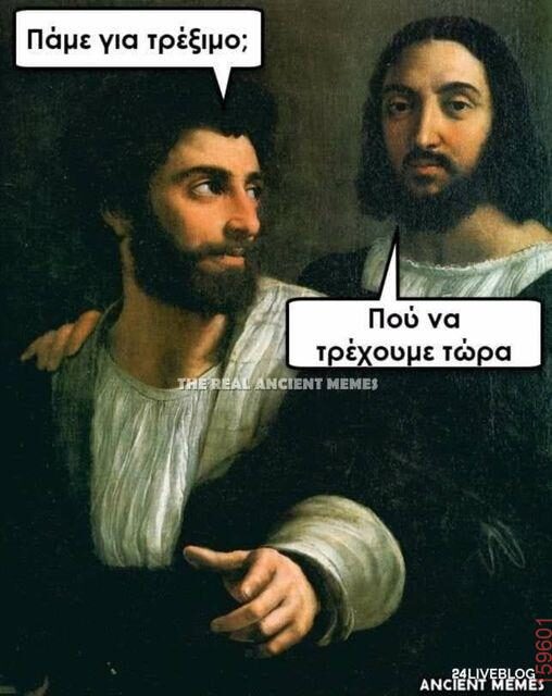 Αστεία εικόνα katharmata 2 – Ola rand FB