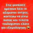 Αστεία εικόνα
