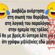 Αστεία εικόνα