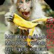 Αστεία εικόνα